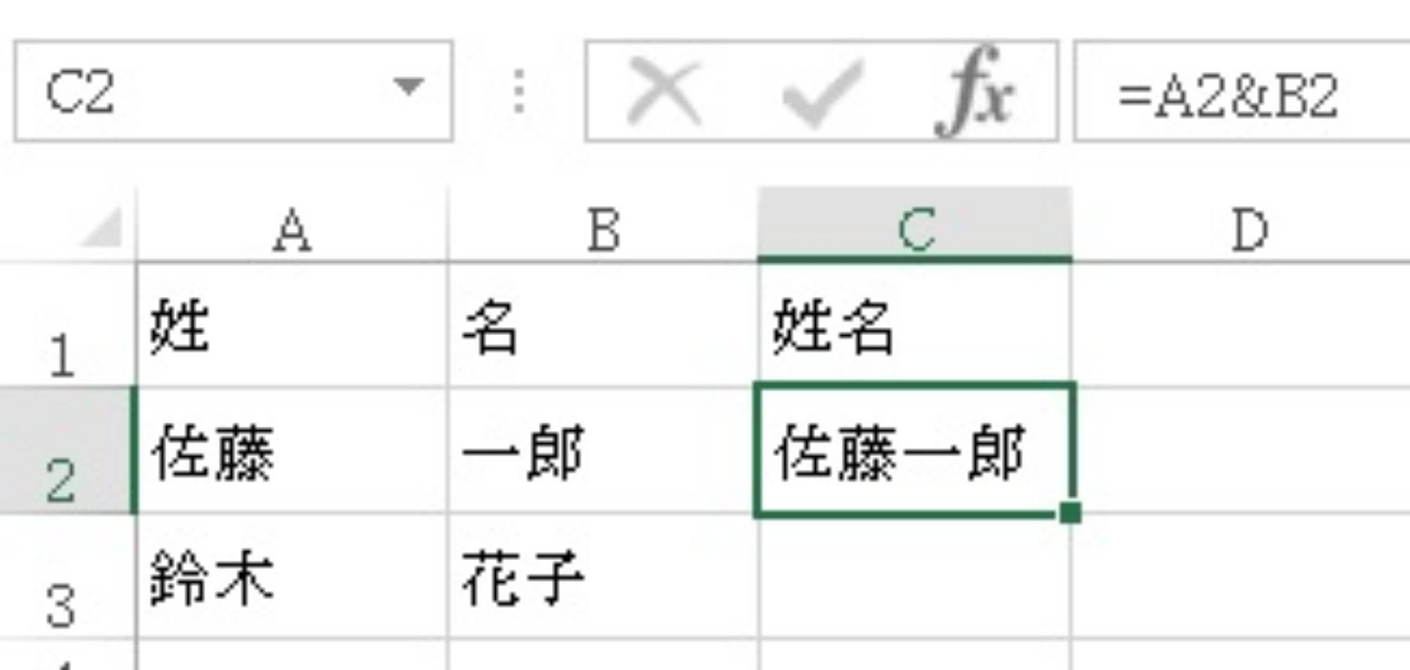 総務人事の役に立つExcel技：文字列の足算