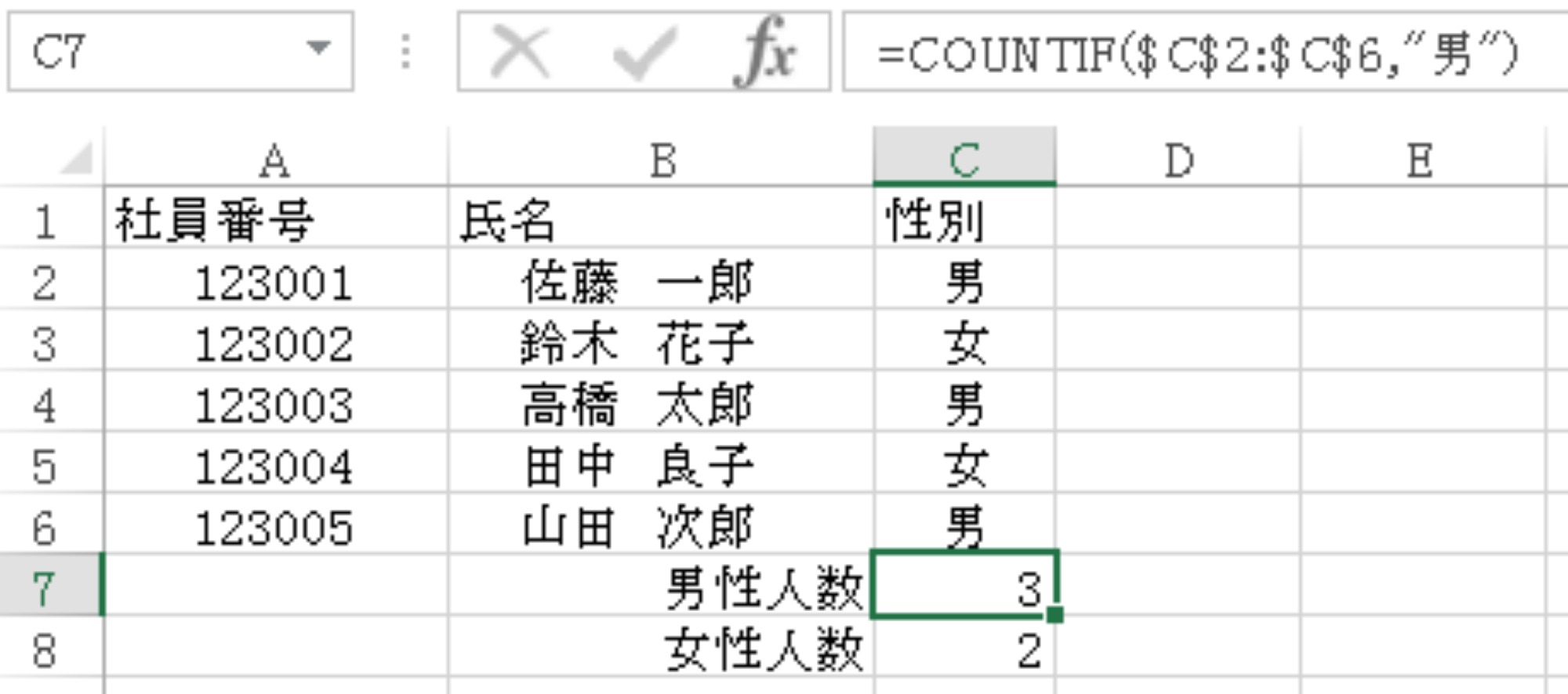 総務人事の役に立つExcel技：人数を数えよう