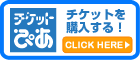 チケットぴあで購入 (PC)