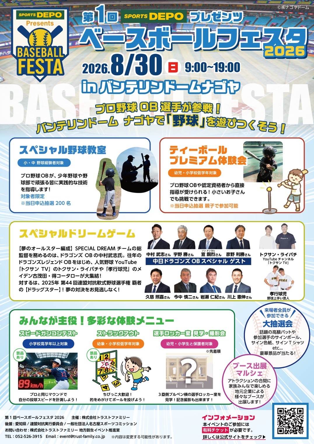 イベント案内チラシ 1面