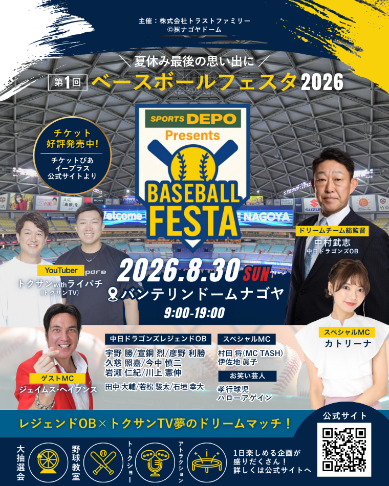 ベースボールフェスタ2026 イベントチラシ 1枚目