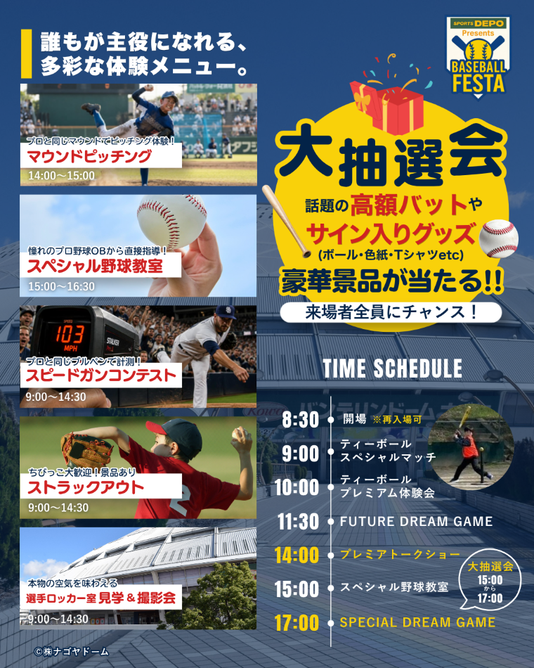 ベースボールフェスタ2026 イベントチラシ 2枚目